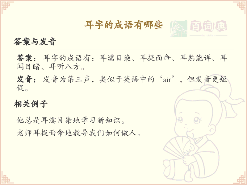 耳字的成语大全_耳字成语集锦