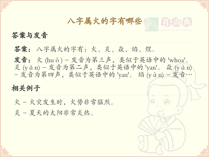 八字属火的字大全_八字属火的字有哪些
