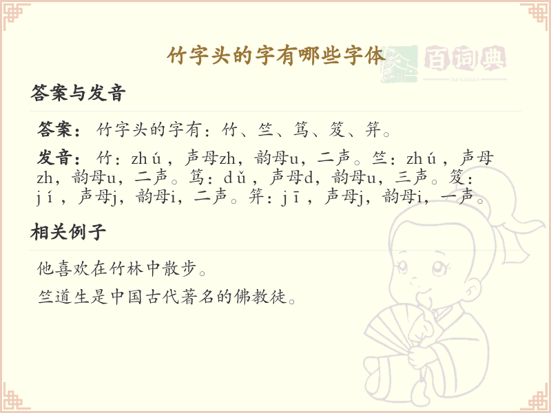 竹字头的字有哪些？带竹字头的汉字大全