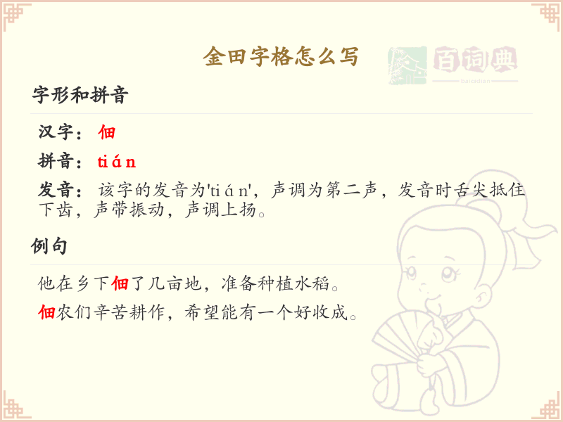 金田字格书写技巧_掌握金田字格的正确写法