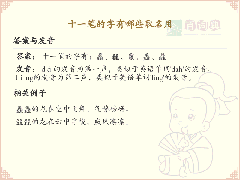 十一笔起名吉利字推荐_十一笔取名汉字精选
