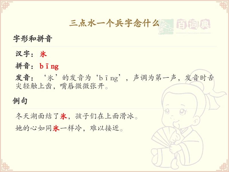三点水一个兵字念什么_三点水汉字详解与发音指南