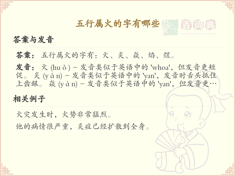 五行属火的汉字大全_火属性汉字解析