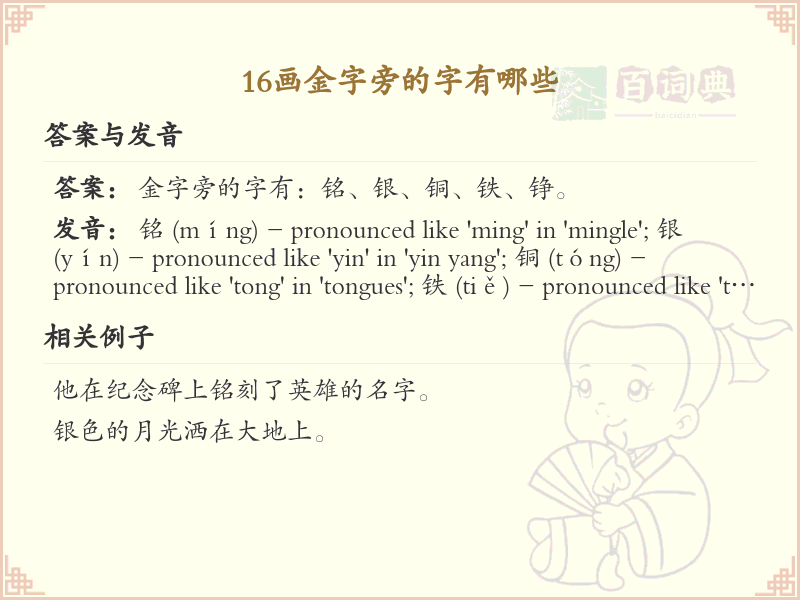 1*画金字旁的字大全_带金字旁的汉字详解