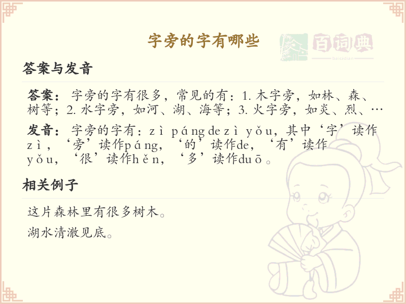 字旁的汉字有哪些_认识字旁的字
