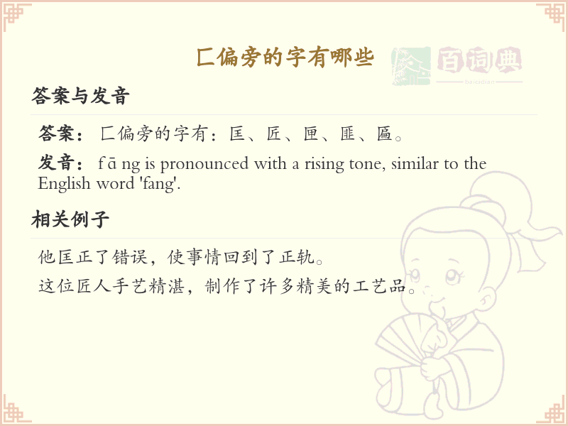 匚偏旁的字有哪些？带匚的汉字大全