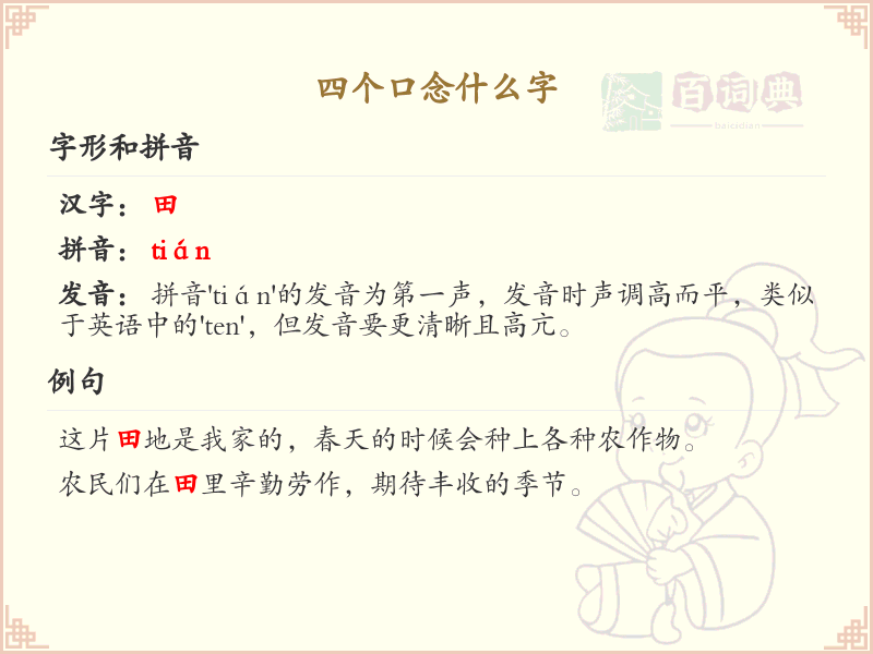 四叠字大全及读音_认识有趣的四叠字