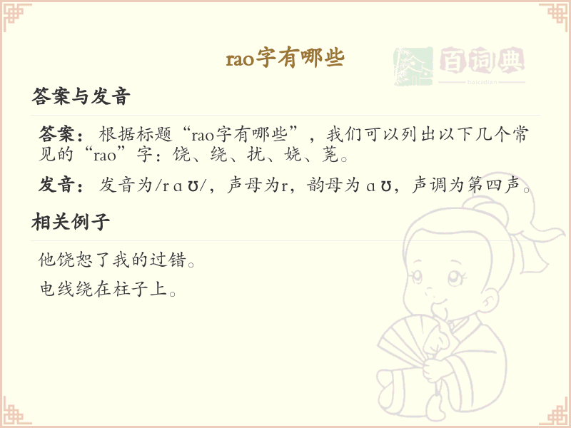拼音rao的汉字汇总_rao的常用字详解