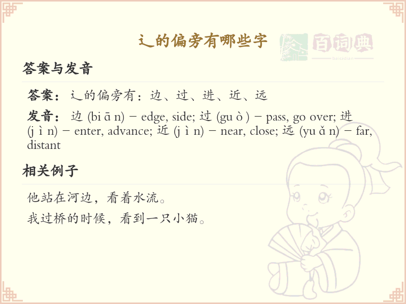 辶字旁的字有哪些？带辶的汉字大全