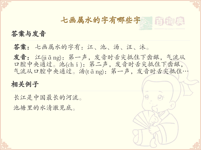 七画属水的字有哪些字