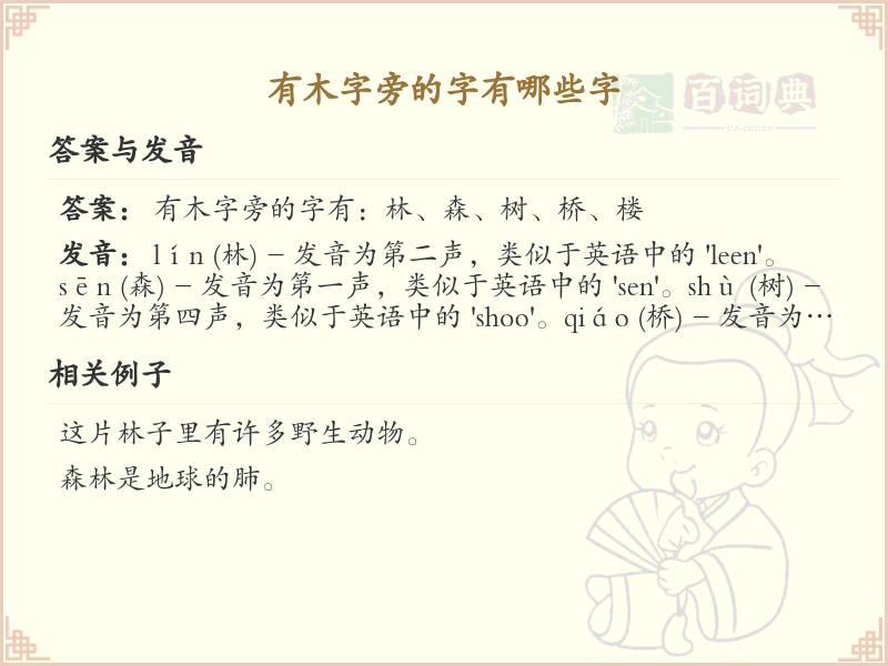 木字旁的字有哪些？带木字旁的汉字大全