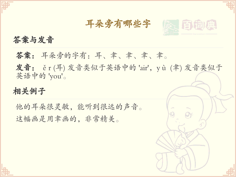 耳朵旁的汉字_耳朵旁的字有哪些