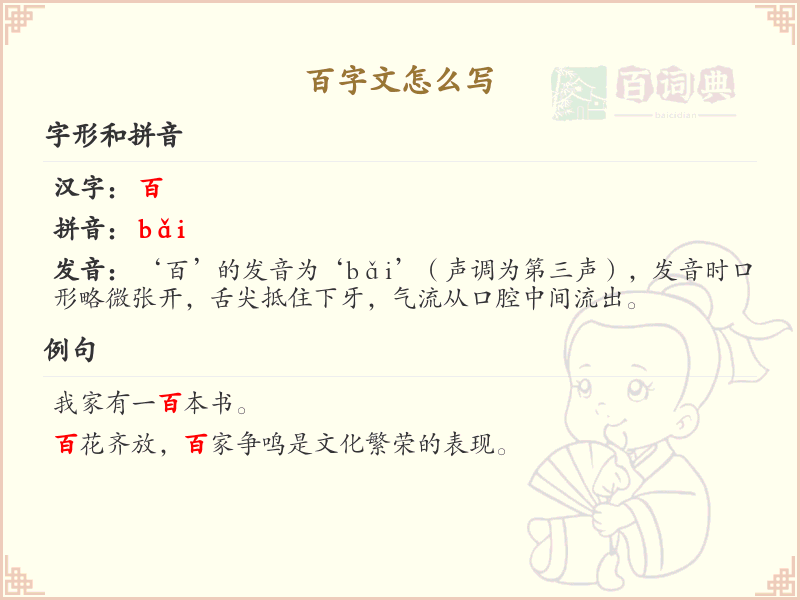 百字文怎么写？这份百字文书写详解，助你规范书写汉字_汉字书写学习