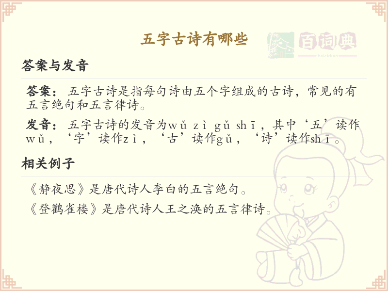 五字古诗精选_经典五言绝句与律诗汇总