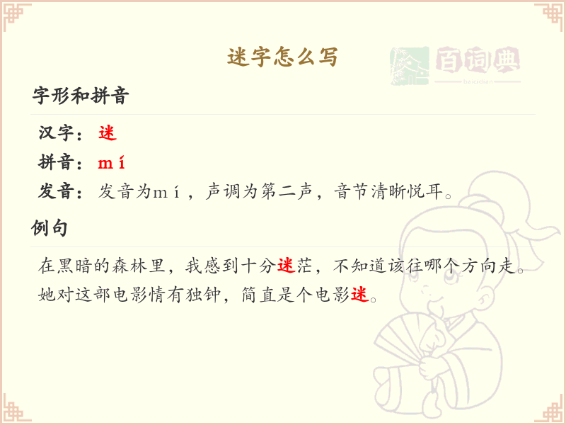 迷的笔顺怎么写？这份迷字笔顺详解，助你正确书写汉字_汉字笔顺学习