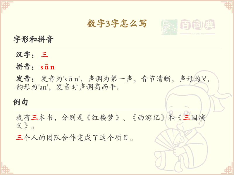 数字3字怎么写_详细解析数字3的书写方法
