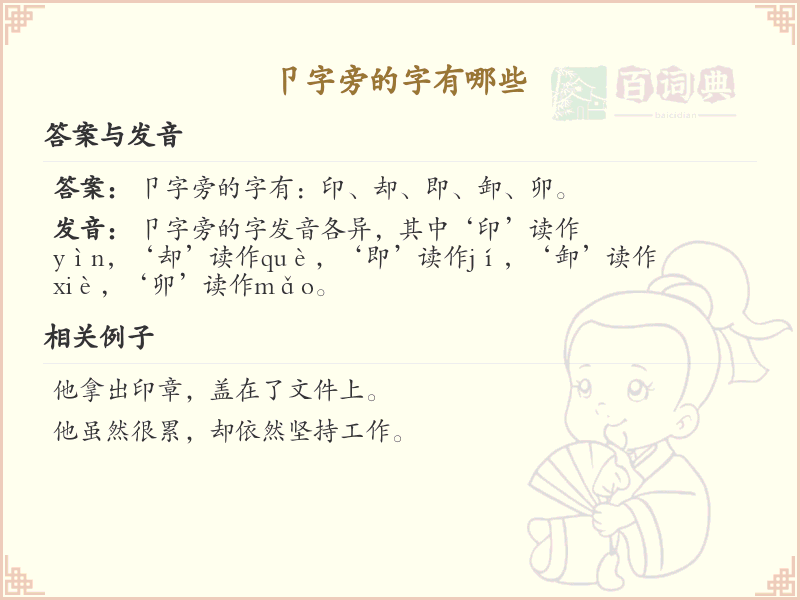 卩字旁的汉字有哪些_卩字旁的字
