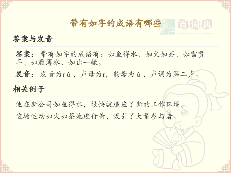 带有如字的成语大全_如字成语列表