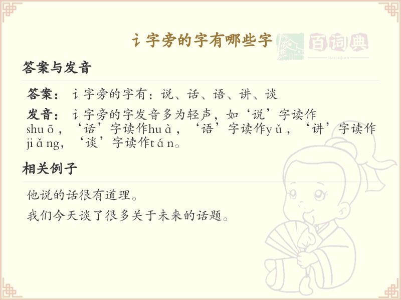 讠字旁的汉字有哪些_讠字旁的字