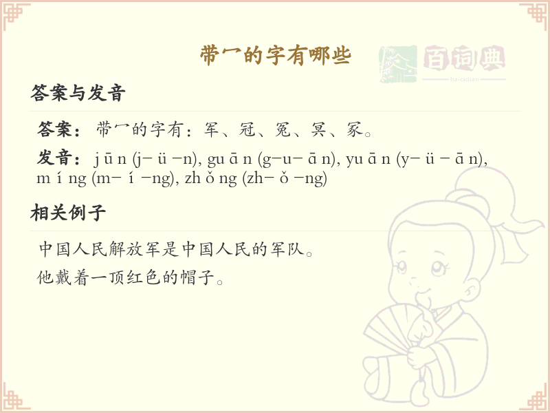 带冖的字有哪些？带冖的汉字大全