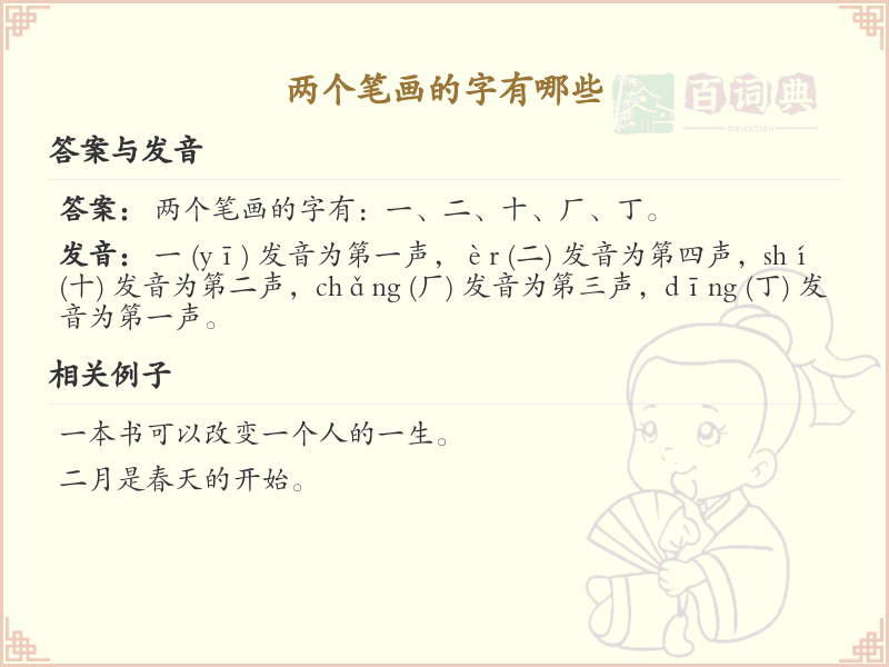 两笔画的汉字有哪些？两笔画汉字大全及书写技巧