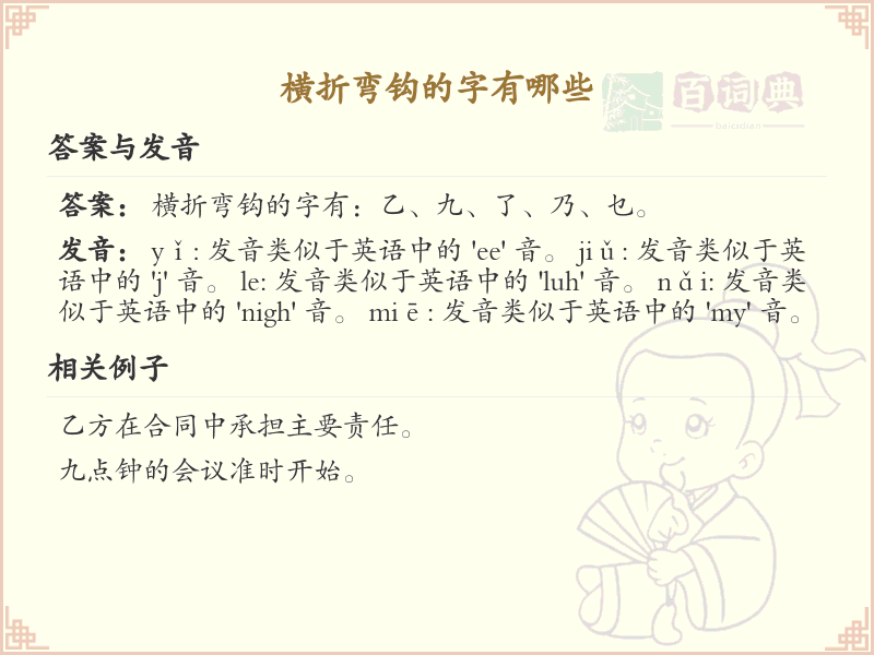 横折弯钩的字有哪些？横折弯钩汉字大全及书写技巧