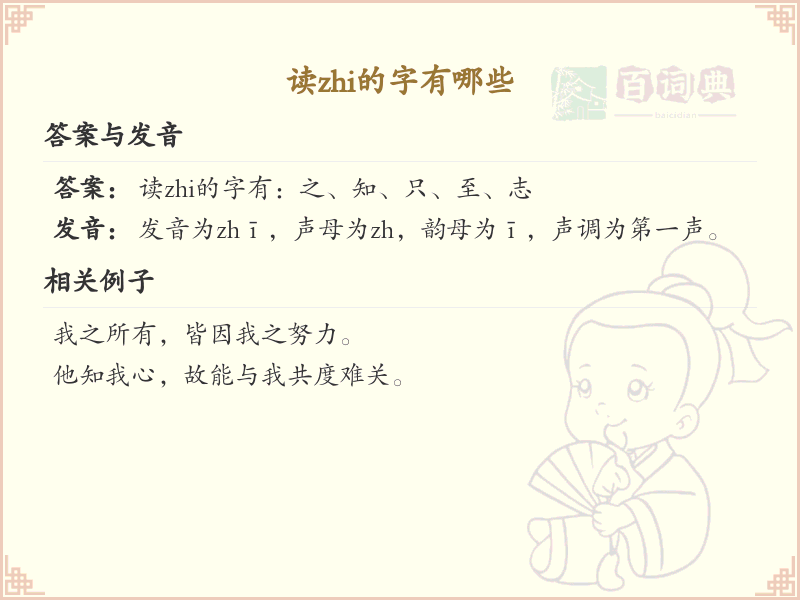 拼音zhi的汉字全收录_zhi的常用汉字详解