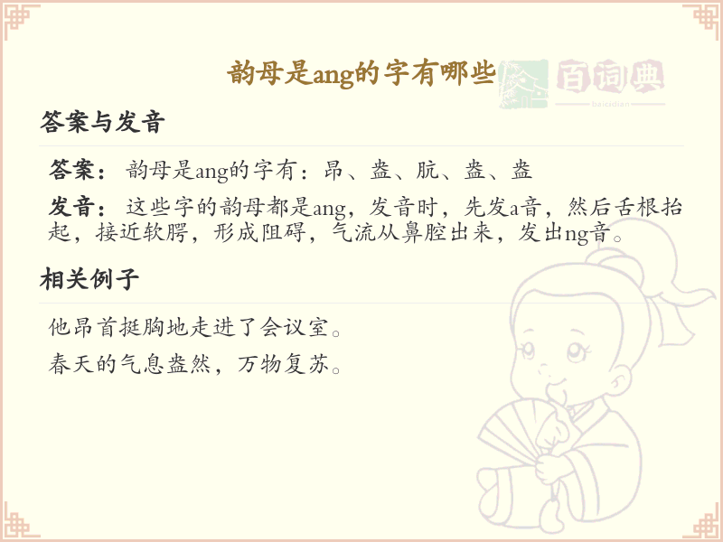 拼音ang的汉字_韵母是ang的字有哪些