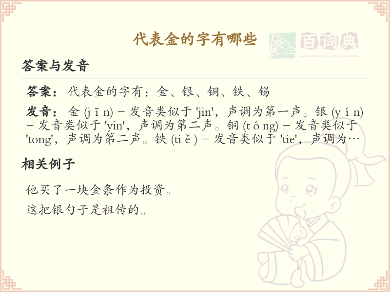 代表金的字有哪些_带金的汉字大全