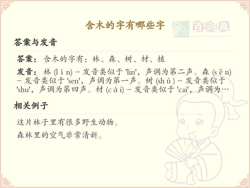 含木的汉字大全_木字旁常用字汇总与详解