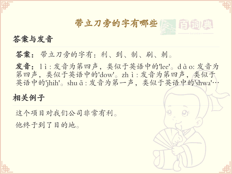 带立刀旁的字有哪些？立刀旁汉字大全及书写技巧
