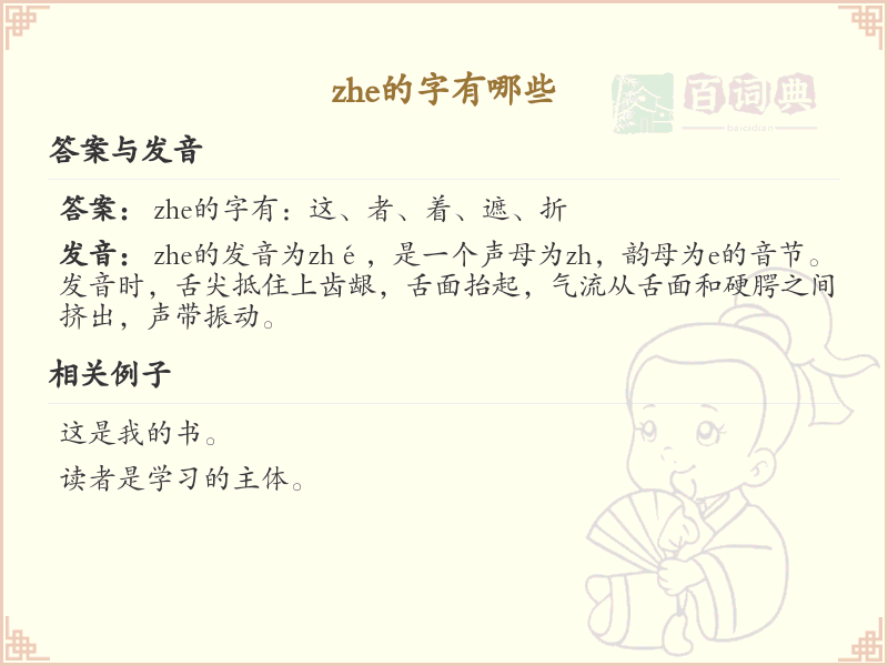 拼音zhe的汉字全收录_zhe的常用汉字详解