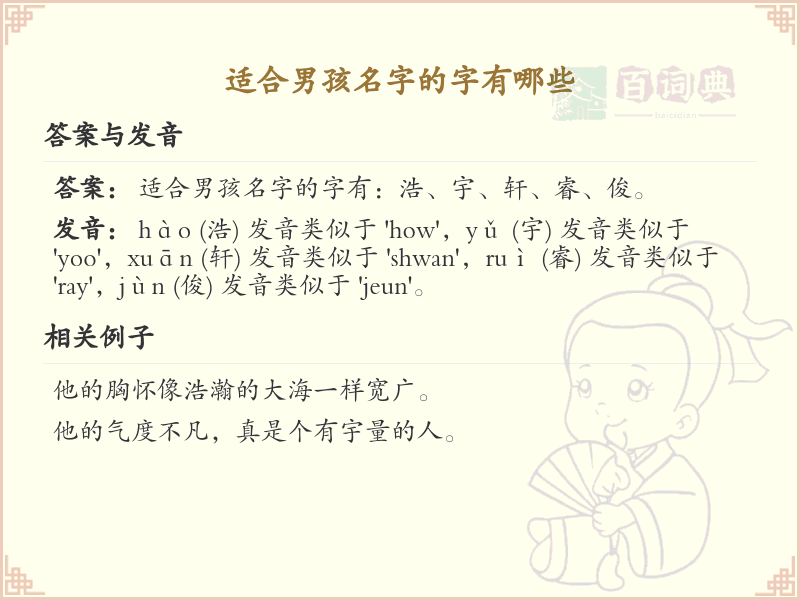 男孩名字带三点水的字推荐_寓意美好的三点水汉字大全