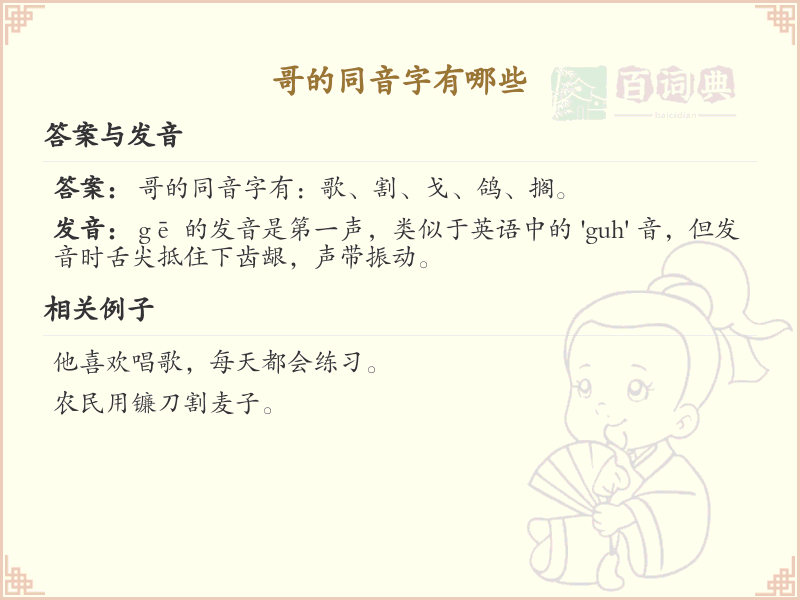 哥的同音字全收录_汉字哥发音详解