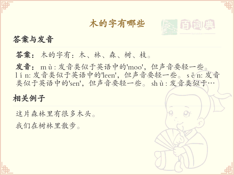 木字加一笔变新字_木字加笔画汉字详解与常用字汇总