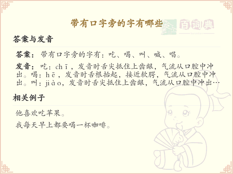 口字旁的字有哪些？带口字旁的汉字大全