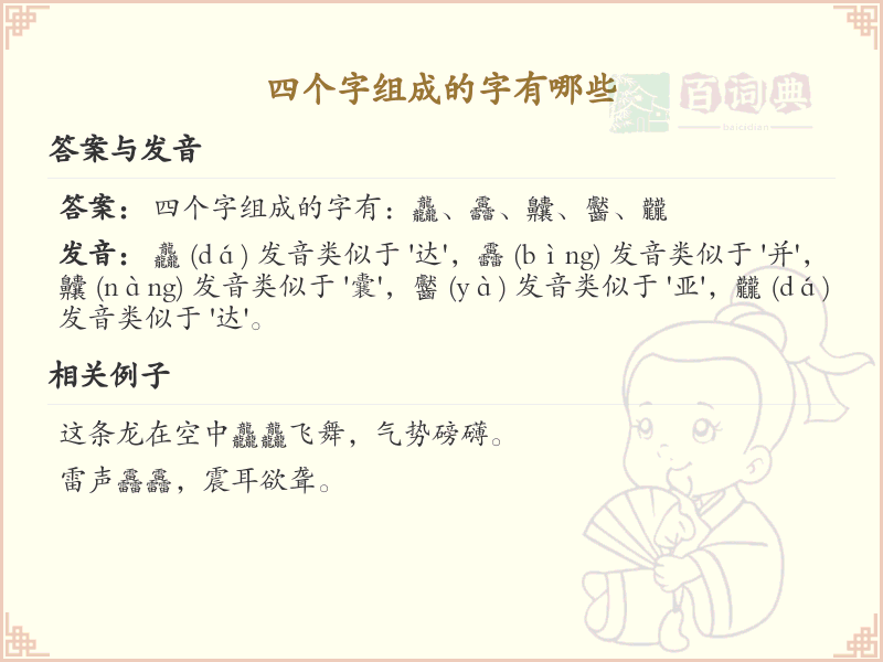 四叠字大全及解释_四个相同汉字汇总_趣味汉字速学