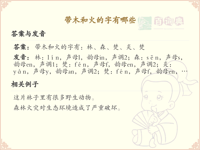 带木和火的汉字大全_木火组合字详解