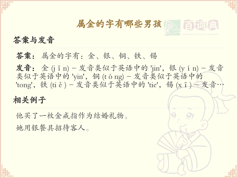 属金的字有哪些男孩_带金字的男孩名字大全