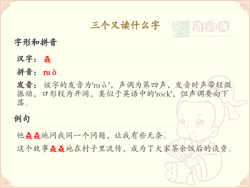 三个又读什么字_三又字解析与学习
