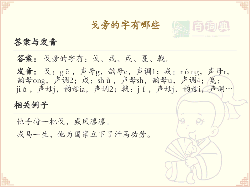 戈旁的字有哪些？带戈的汉字大全