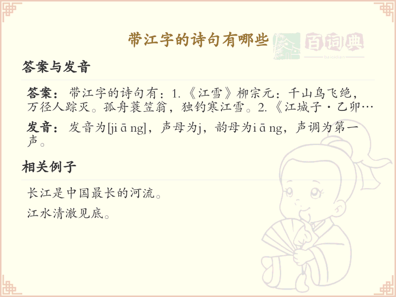 带江字的诗句有哪些？经典带江字的诗句大全