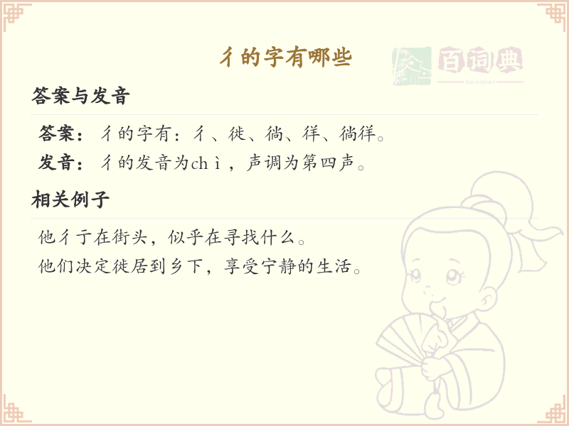 彳字旁的字有哪些？带彳的汉字大全