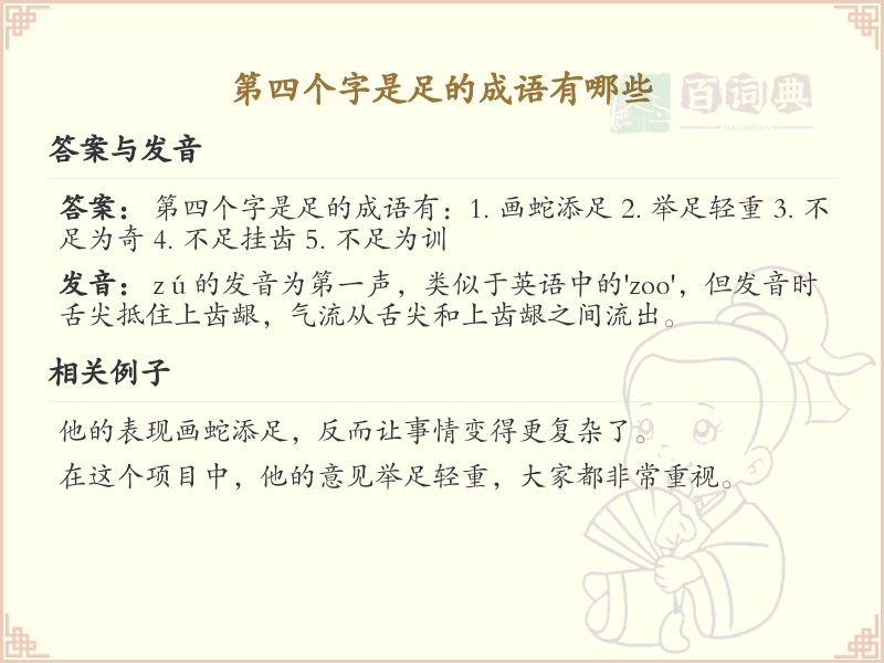 第四个字是足的成语大全_精选带足字的成语及解释