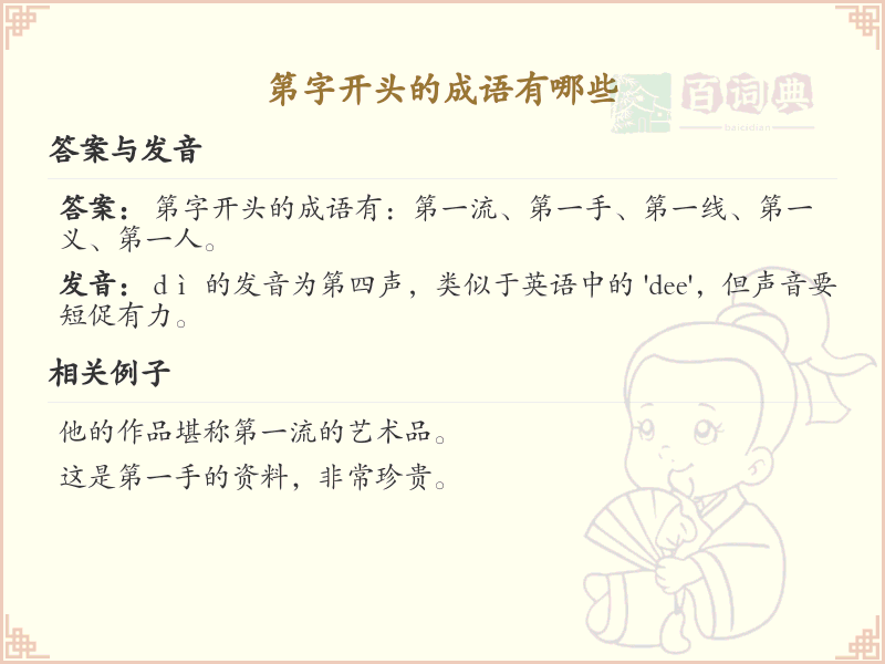 第字开头的成语大全及解析_常用第字开头成语汇总