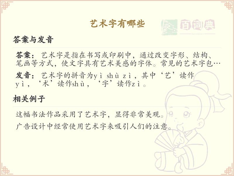 艺术字大全_艺术字设计风格与技巧