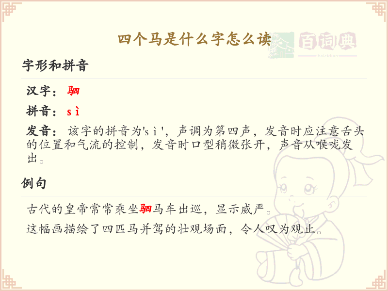 四叠字大全及读音_四个马是什么字怎么读_趣味汉字四叠字解析