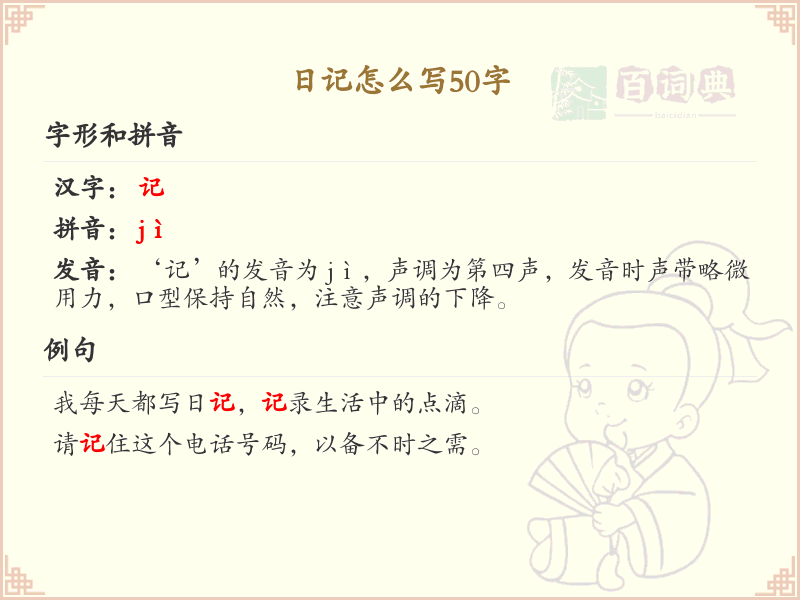 日记怎么写50字？这份详细指南教你轻松完成50字日记_写作技巧分享