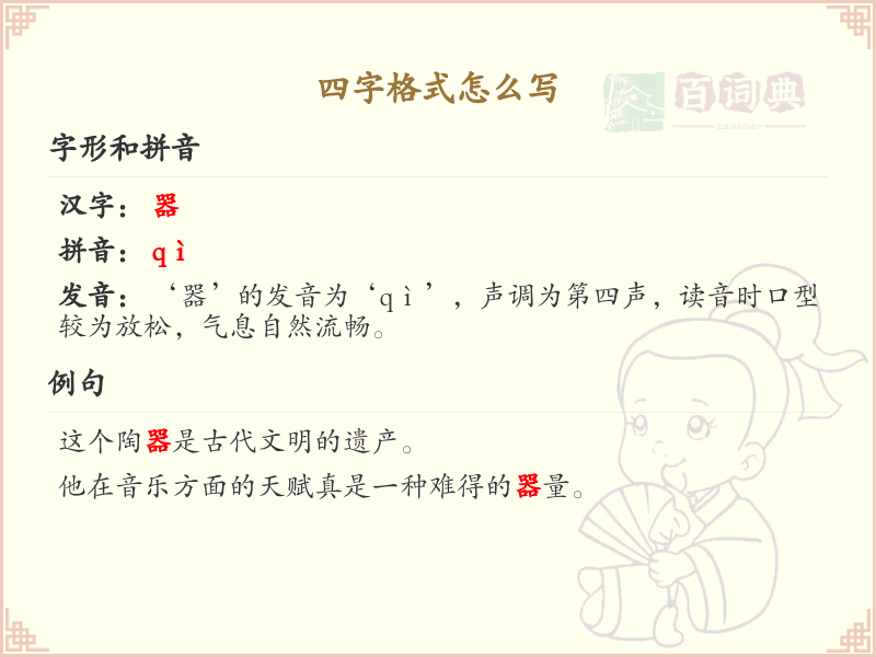 四字格式大全及写法_掌握四字格式的正确书写技巧