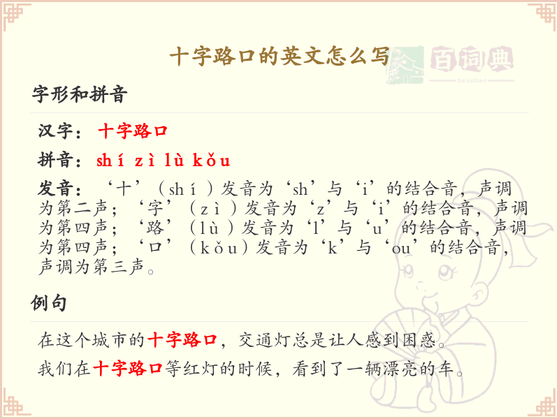 十字路口的英文怎么写？快速掌握十字路口英语表达